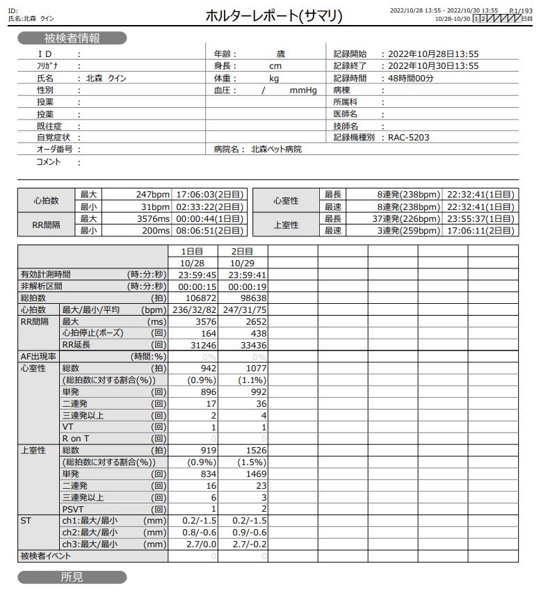 ホルター心電図検査報告書