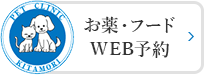 WEB予約